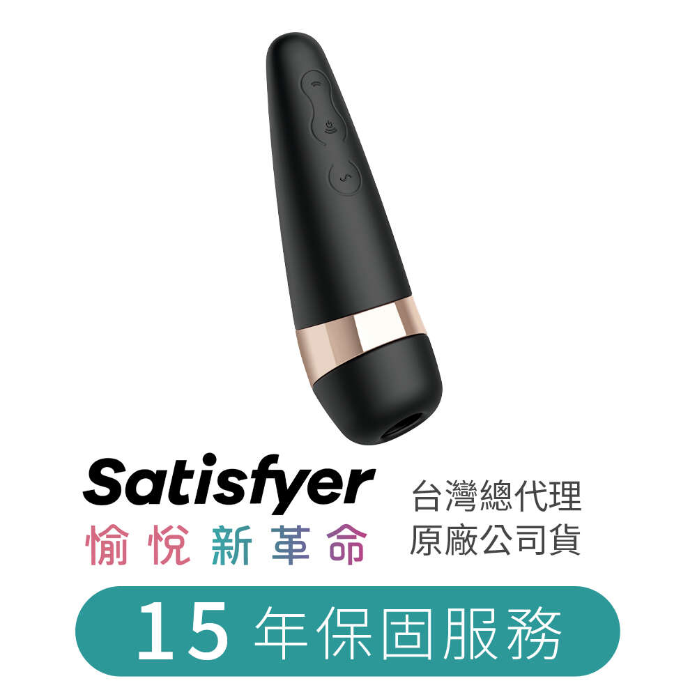 德國Satisfyer Pro 3  吸吮陰蒂震動器