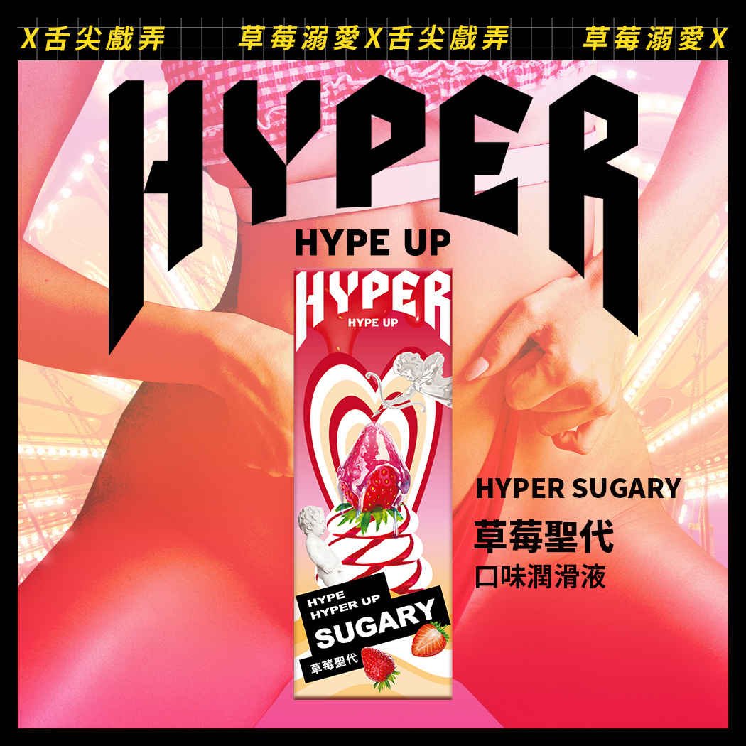 HARU｜HYPER 草莓聖代 口味潤滑液 50ml