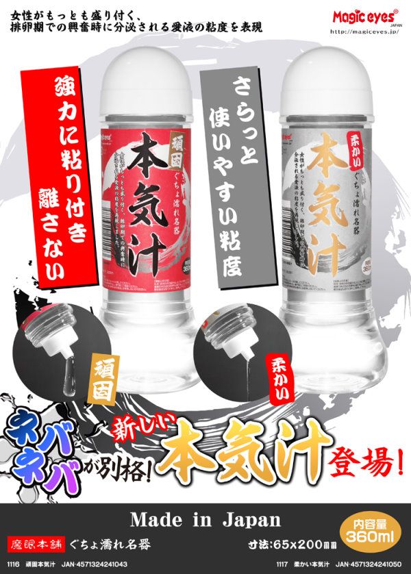 日本 潤滑液