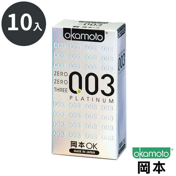 Okamoto｜岡本 003白金版 保險套 - 10入