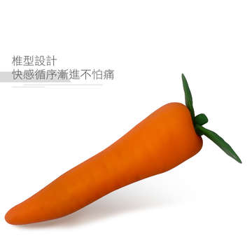 WISTONE｜擬真蔬菜按摩棒 胡蘿蔔戰士 電動按摩棒